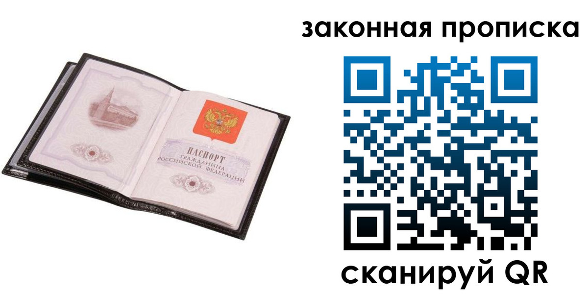 прописка 2025 в Якутии