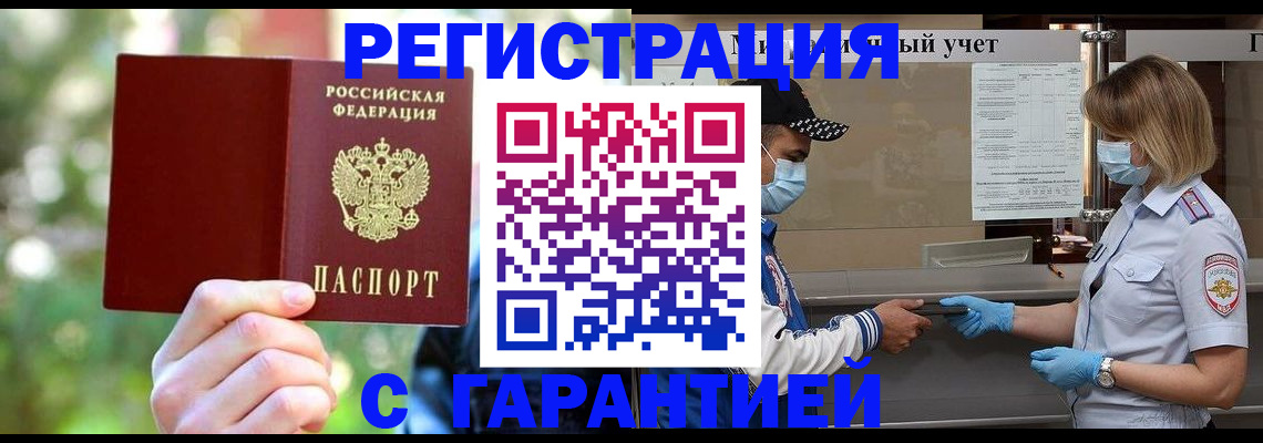 временная регистрация для школы в Якутии