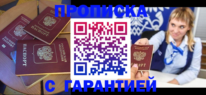 временная регистрация для всех в Якутии