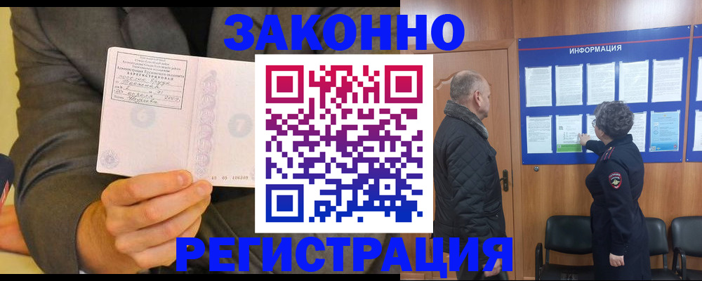 временная прописка в Якутии