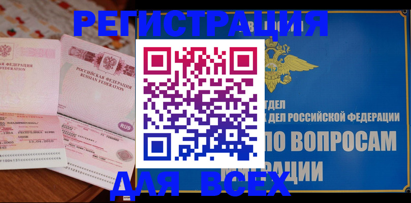 временная регистрация надежно в Якутии