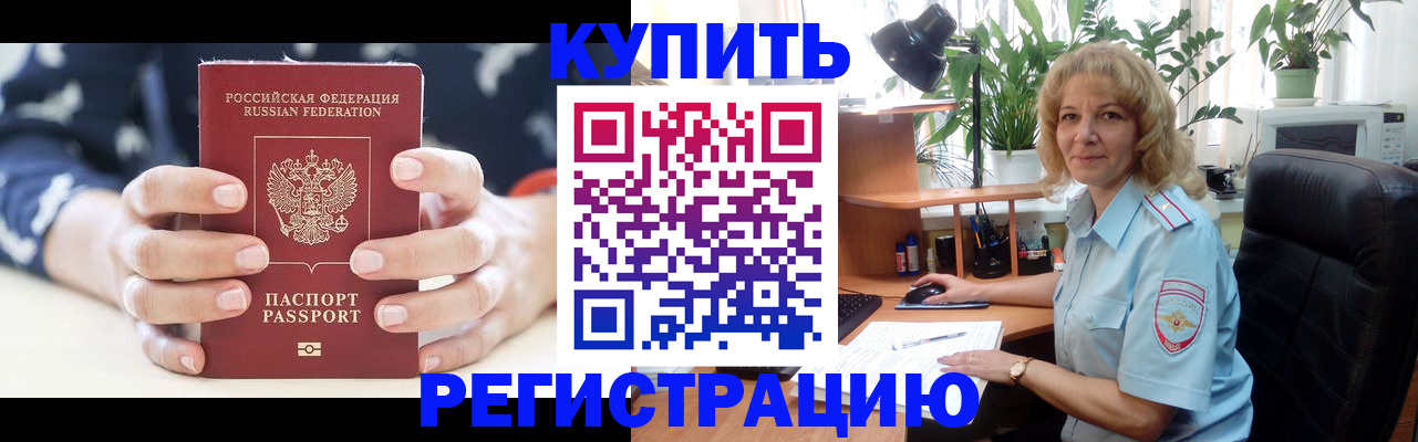 купить прописку в Якутии