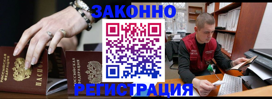 временная регистрация недорого в Якутии