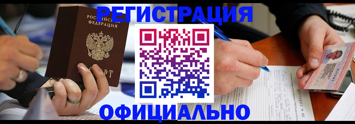 прописка в Якутии